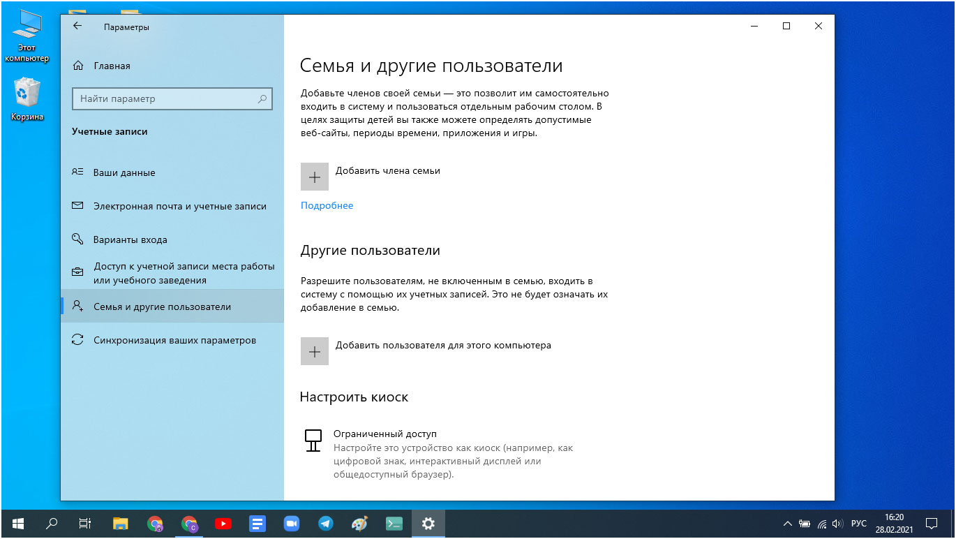 Сменить пользователя при входе в windows 10. Сменить пользователя Windows 10. Как сменить учетную запись Майкрософт на виндовс 10. Смена пользователя на утлуке. Сменить пользователя на школьном компьютере.