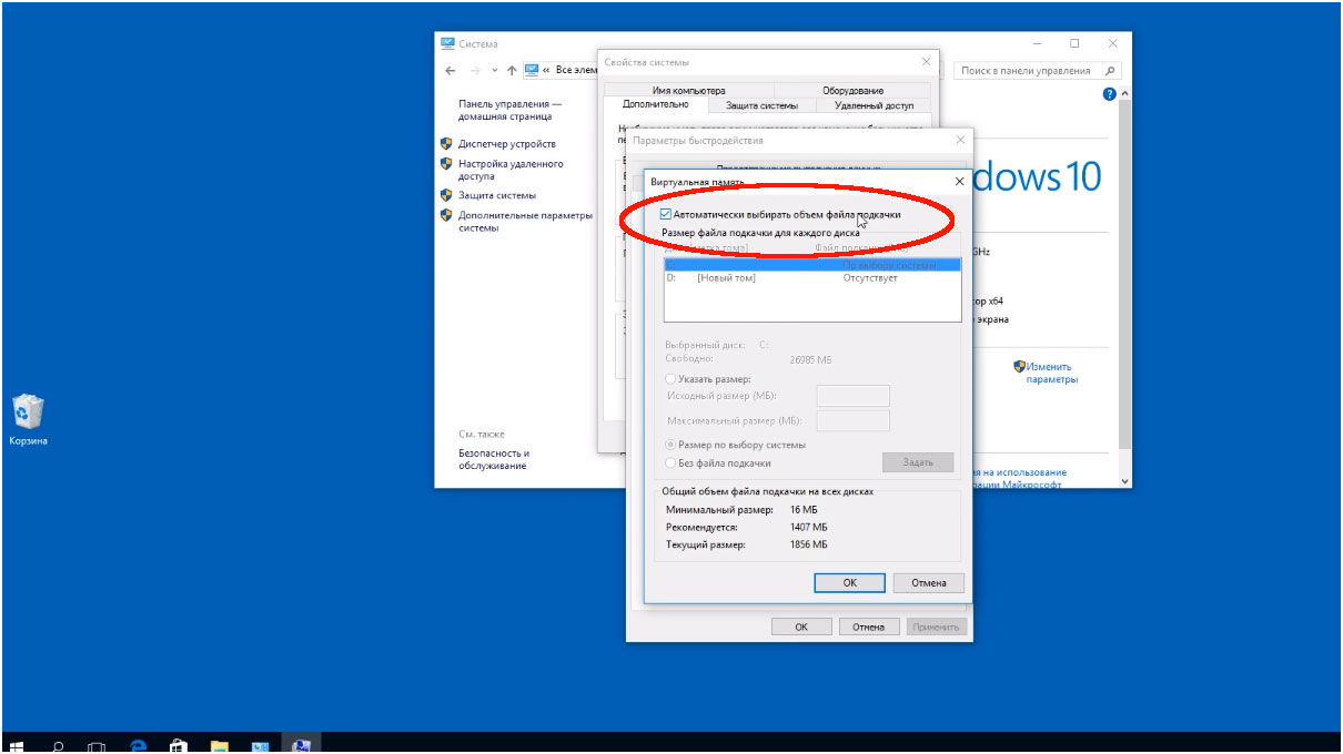 Файл подкачки windows 10 для игр. Файл подкачки Windows 10. Как изменить файл подкачки в Windows 10. Файловая подкачка виндовс 10. Автоматический файл подкачки Windows 10.